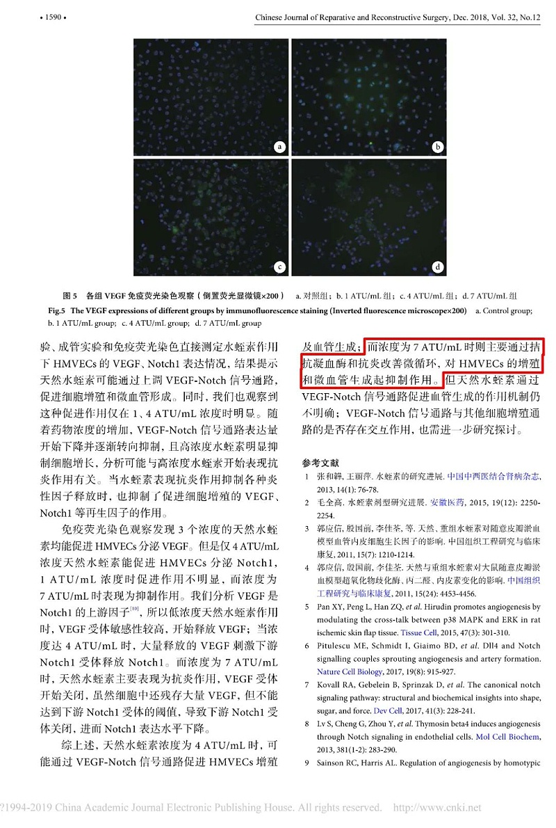 水蛭素、免疫力、新冠