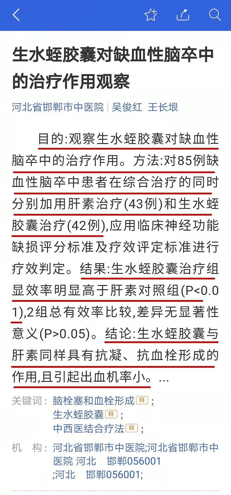 水蛭素、缺血性腦血管病、腦梗