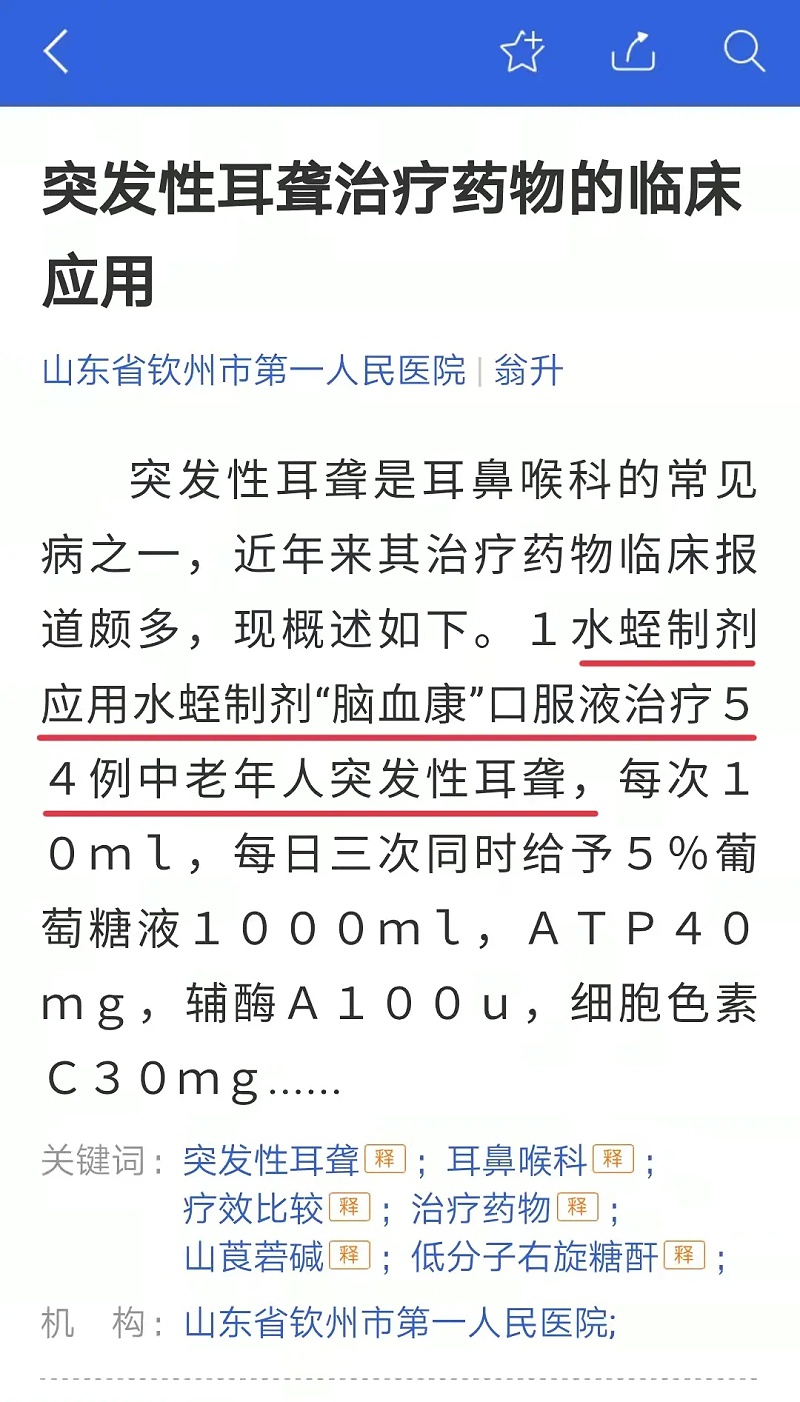 水蛭素、耳聾、聽力下降