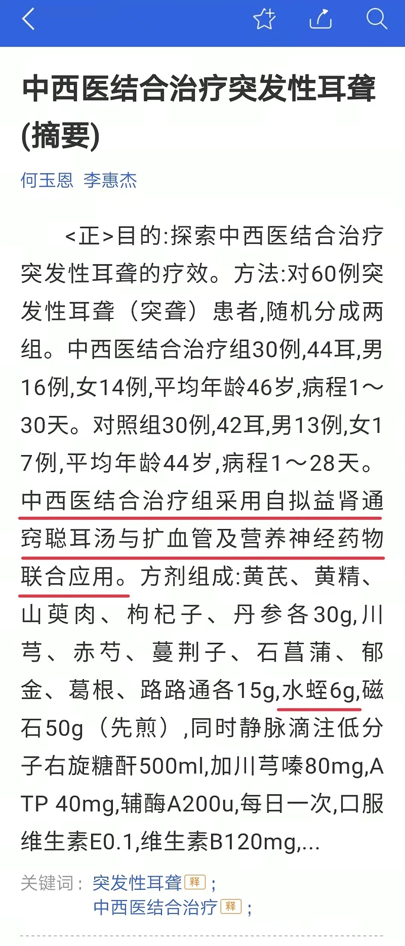 水蛭素、耳聾、聽力下降