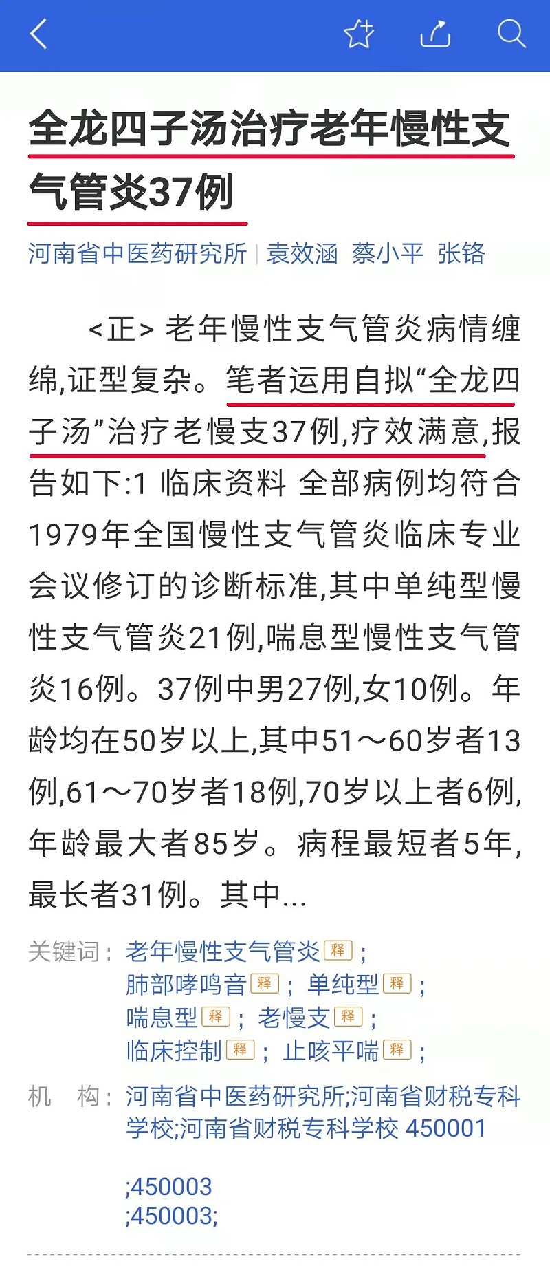 水蛭素、慢性支氣管炎、血液粘稠