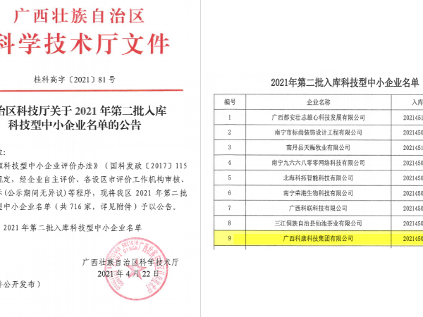 科康科技-21年入庫科技型中小企業(yè)