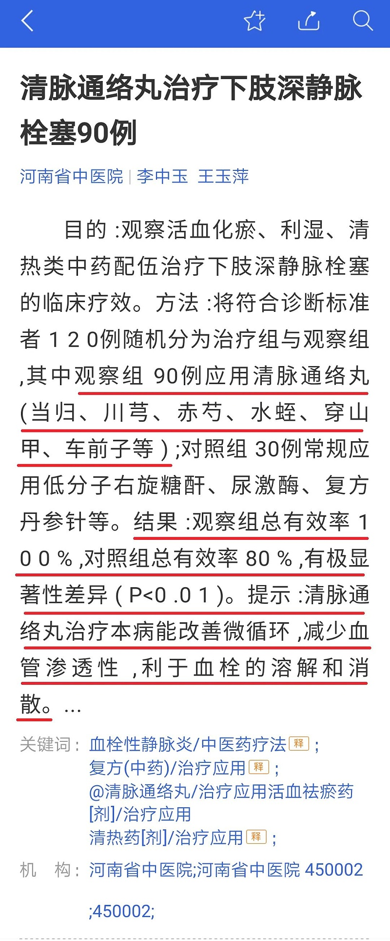 水蛭素、水蛭素膠囊、壯醫(yī)水蛭療法