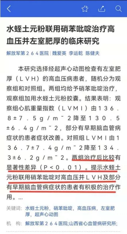 水蛭素、高血壓、降壓