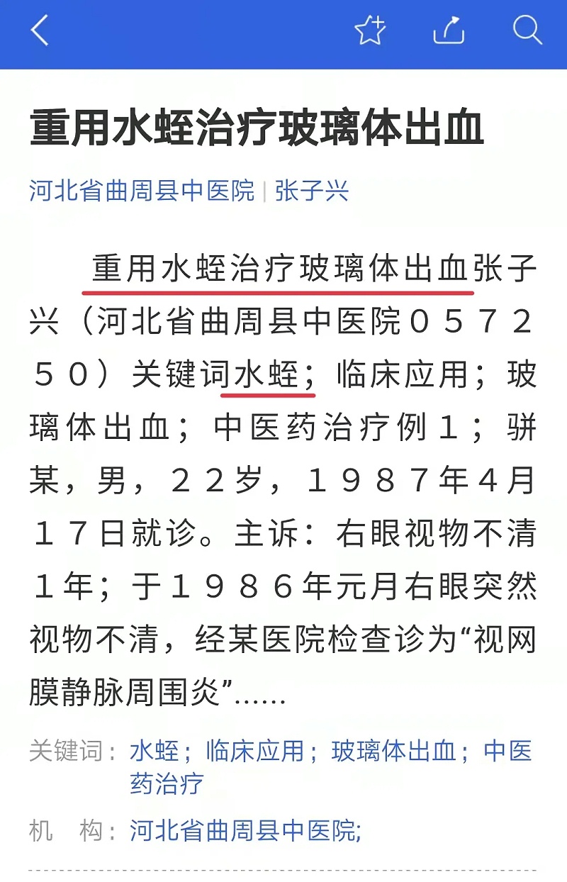 水蛭素、玻璃體積血、飛蚊癥