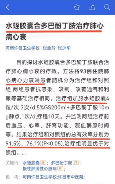 水蛭素、肺心病、水蛭注射液