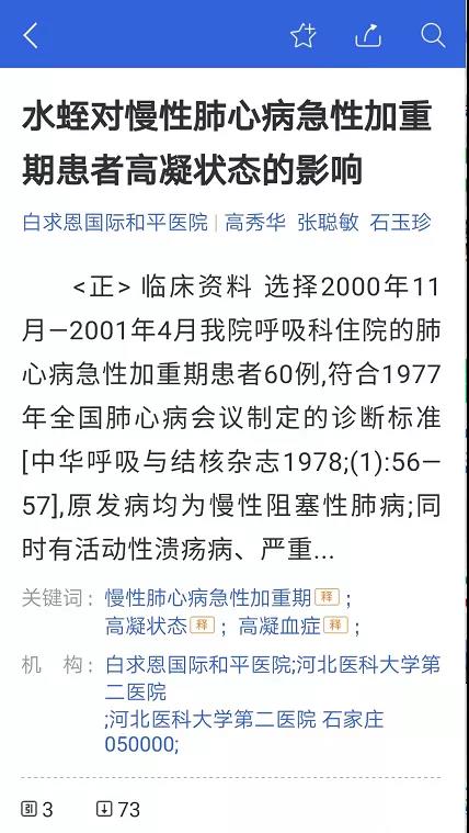 水蛭素、肺心病、水蛭注射液