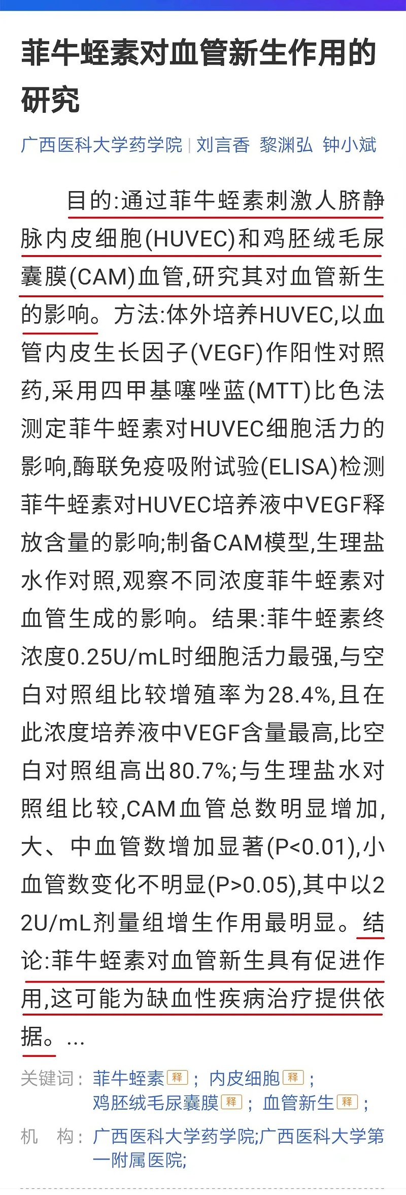 水蛭素、微血管內(nèi)皮細(xì)胞增值